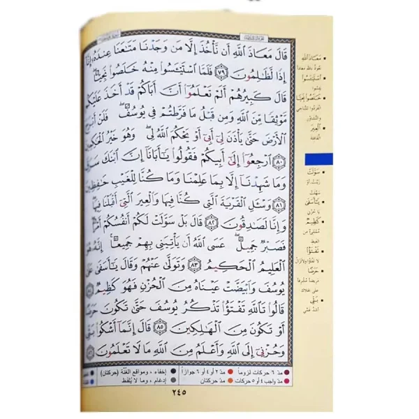 Uthmani Script Colour Coded Quran Marron Cover - Image 4