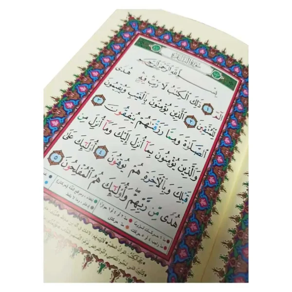 Uthmani Script Colour Coded Quran Marron Cover - Image 3